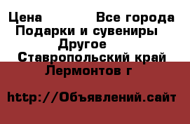 Bearbrick 400 iron man › Цена ­ 8 000 - Все города Подарки и сувениры » Другое   . Ставропольский край,Лермонтов г.